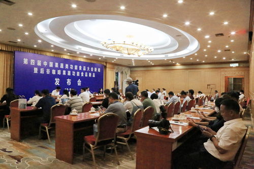 后谷創新引領，果蔬功能食品新突破——聚焦第四屆中國果蔬類功能食品大會