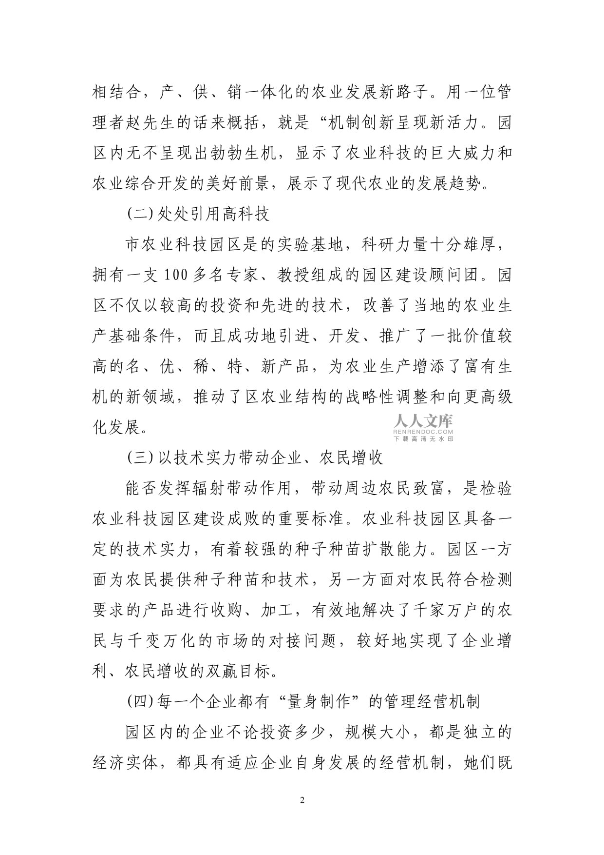 從田野到實驗室 農業科研實習中的成長與思考